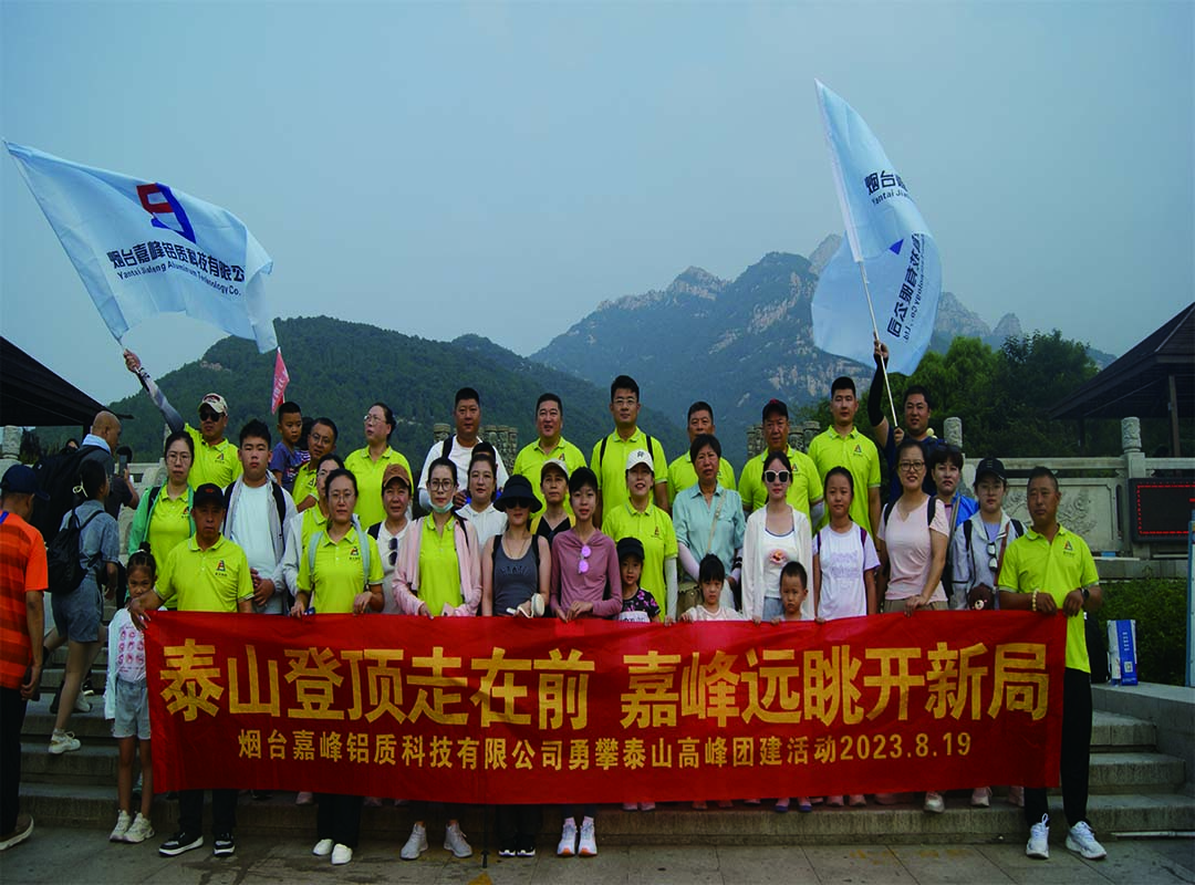 研學(xué)儒家文化，攀登東岳泰山