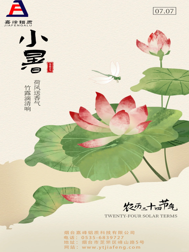 小暑海報(bào)                </div>
                <div   id=