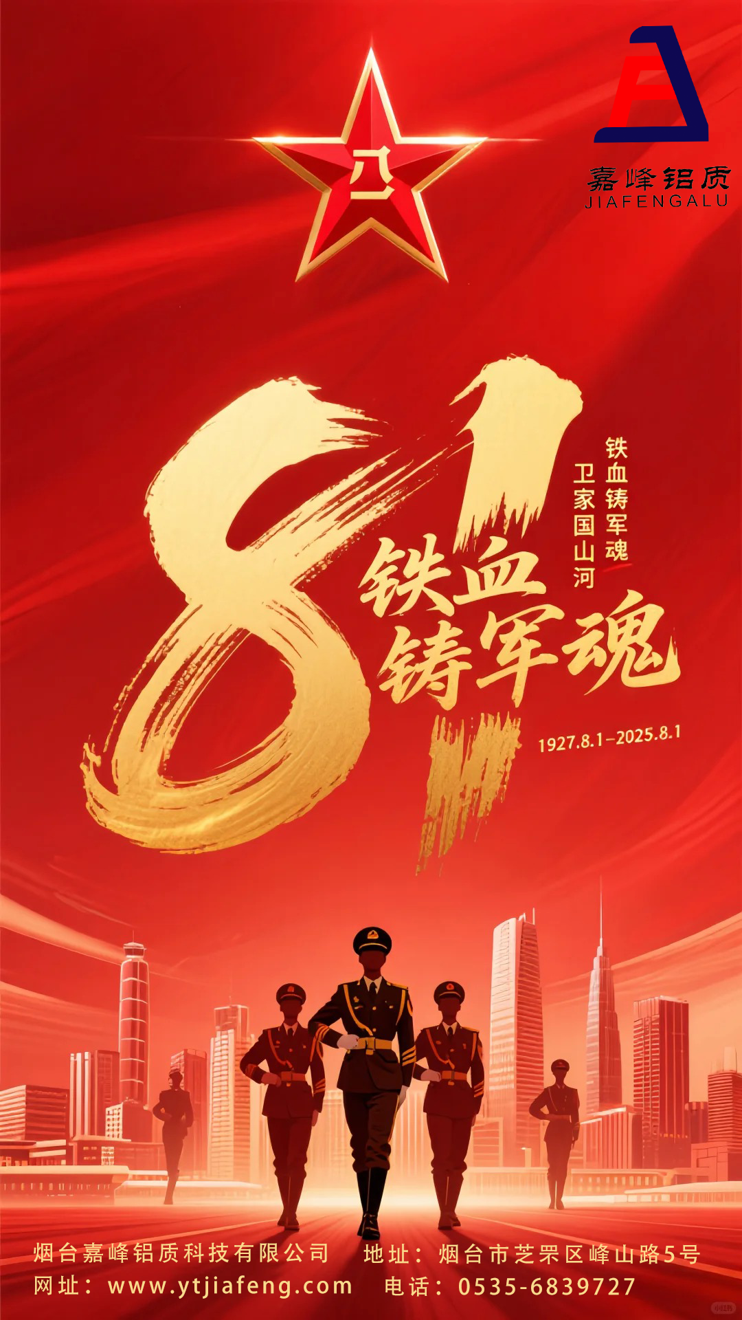 八一建軍節(jié)海報｜八一節(jié)文案、八一節(jié)海報_2_時令美學(xué)集_來自小紅書網(wǎng)頁版.png